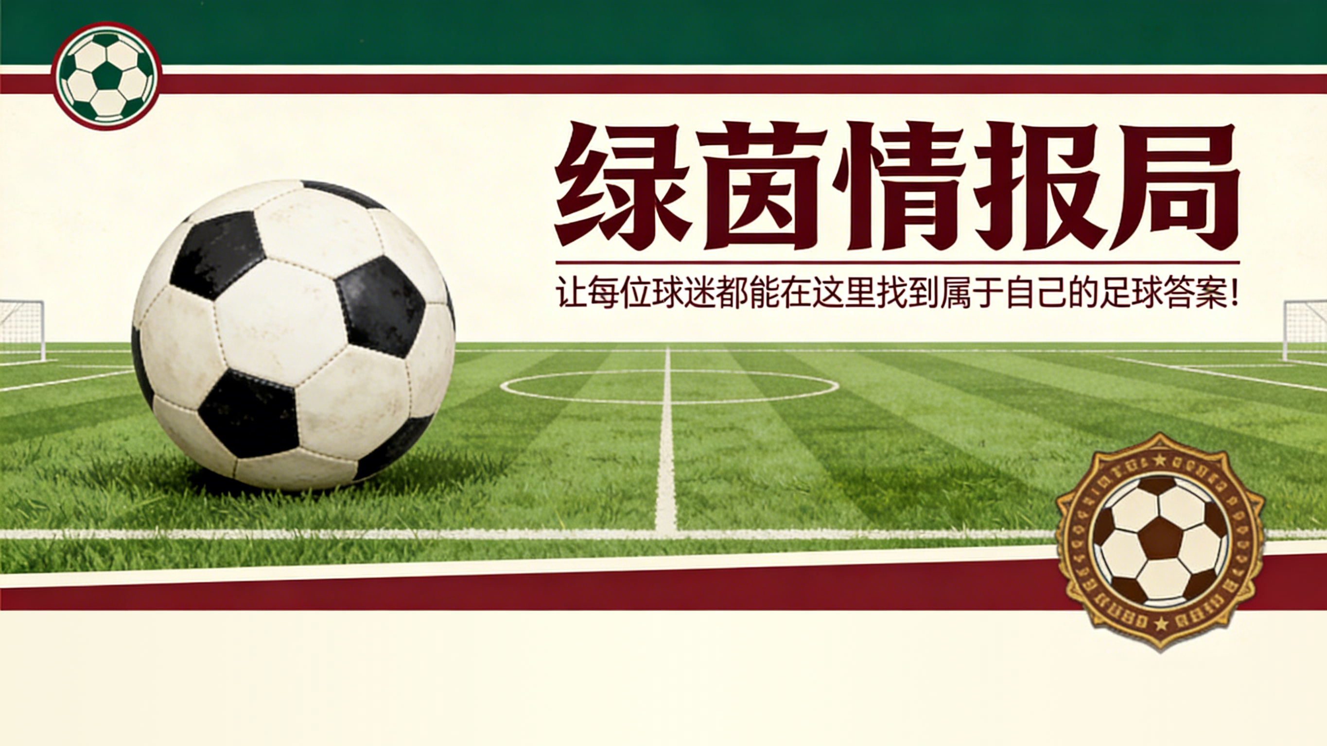 爱体育APP网址入口-在球场上取胜,还是不能?